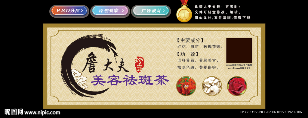 美容祛斑茶不干膠