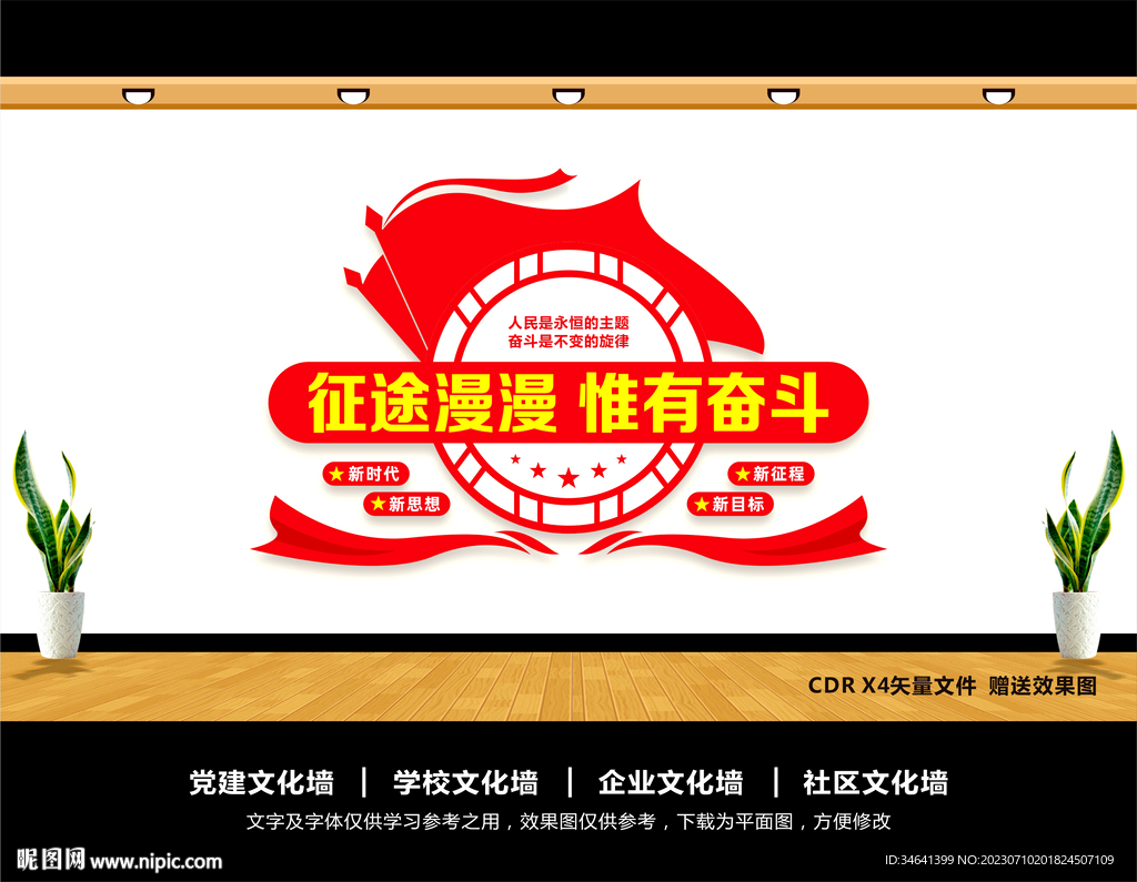 征途漫漫惟有奮斗