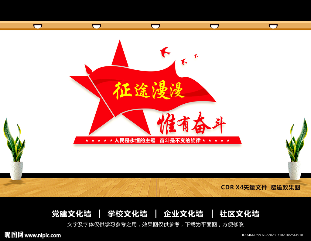 征途漫漫惟有奮斗