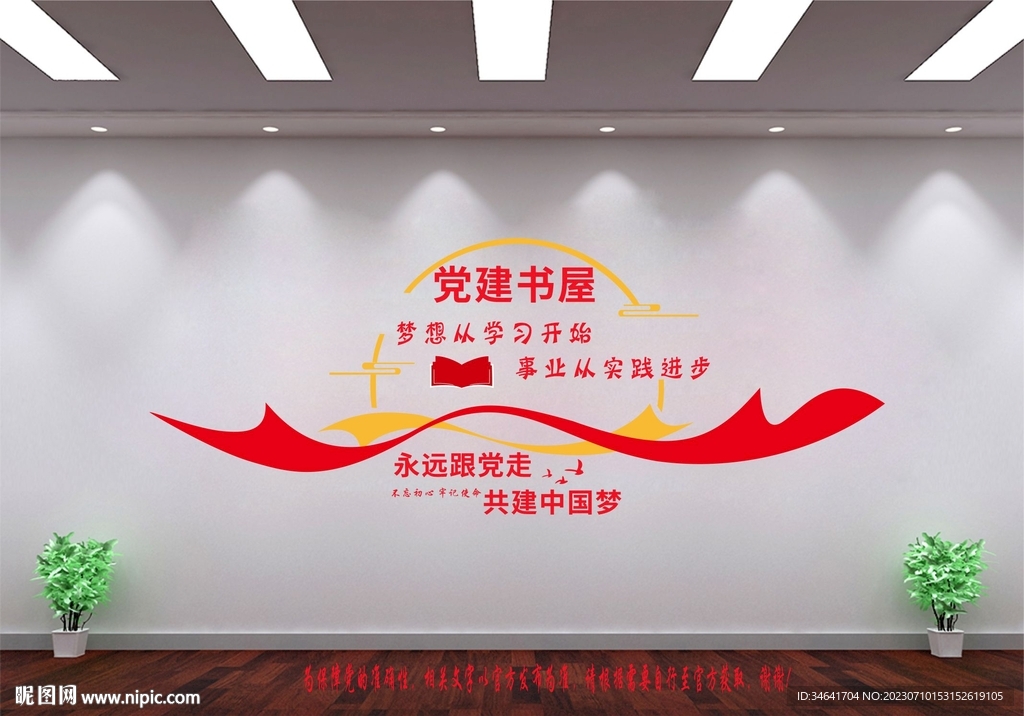 黨建書屋