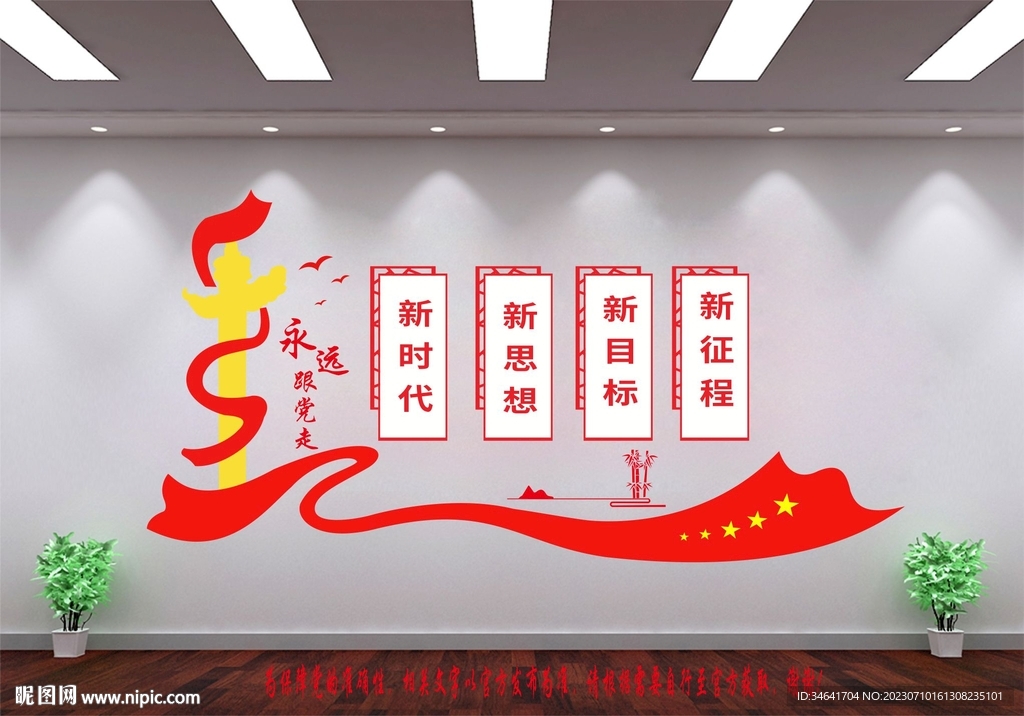 四新文化墻