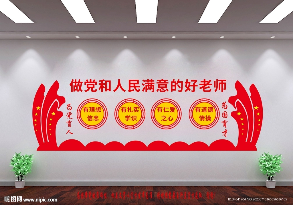 做黨和人民滿意的好老師