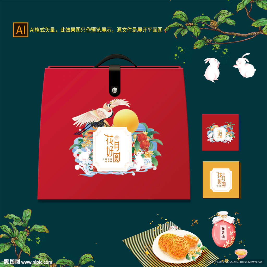 中秋禮盒包裝