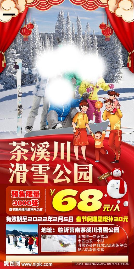 茶溪川 滑雪 旅游海報