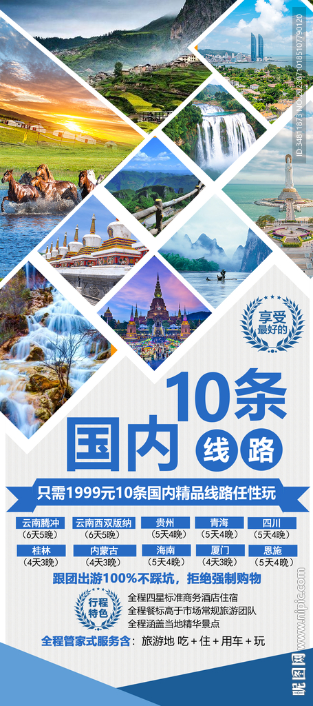 旅游線路合集 海報