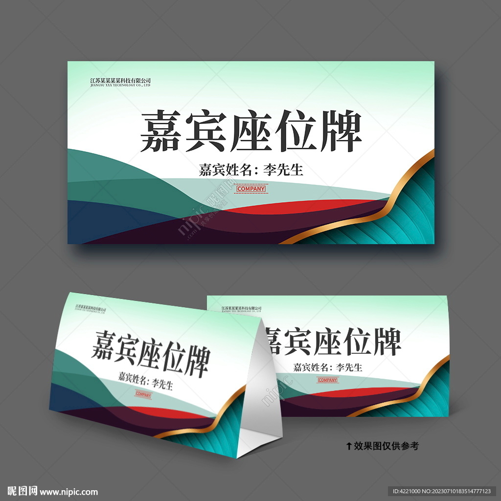 桌卡姓名牌