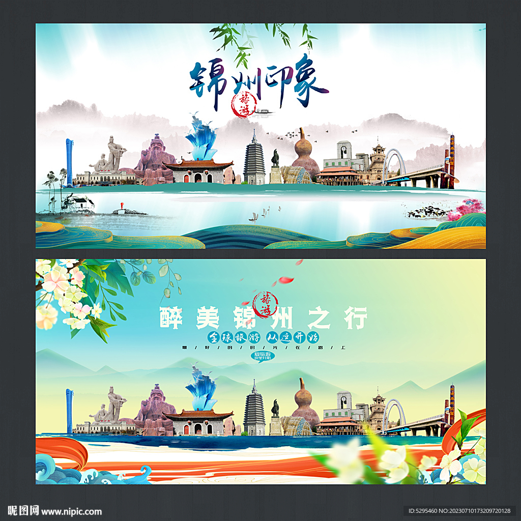 錦州