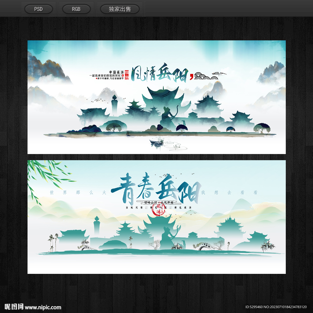 岳陽