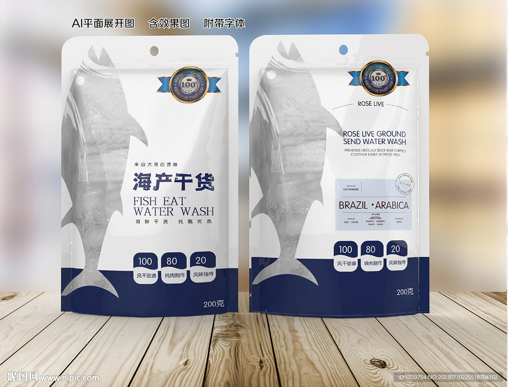 海產(chǎn)干貨包裝