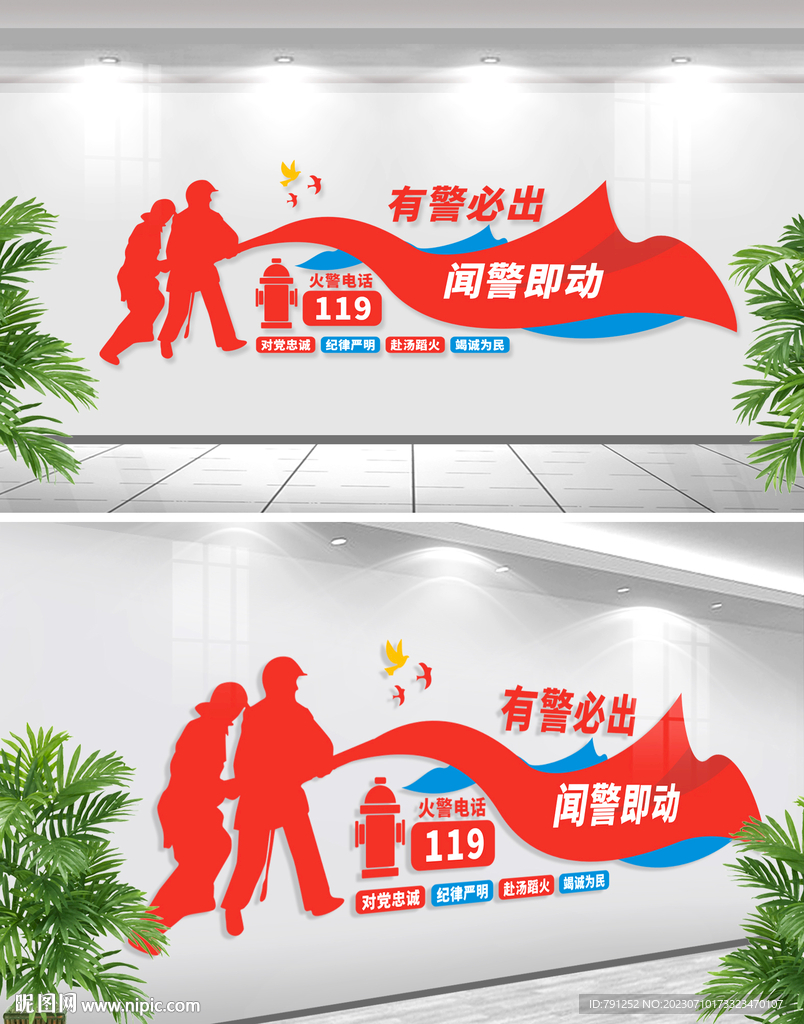 消防救援文化墻