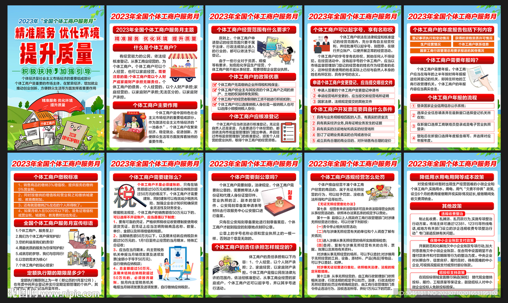 全國個體工商戶服務月