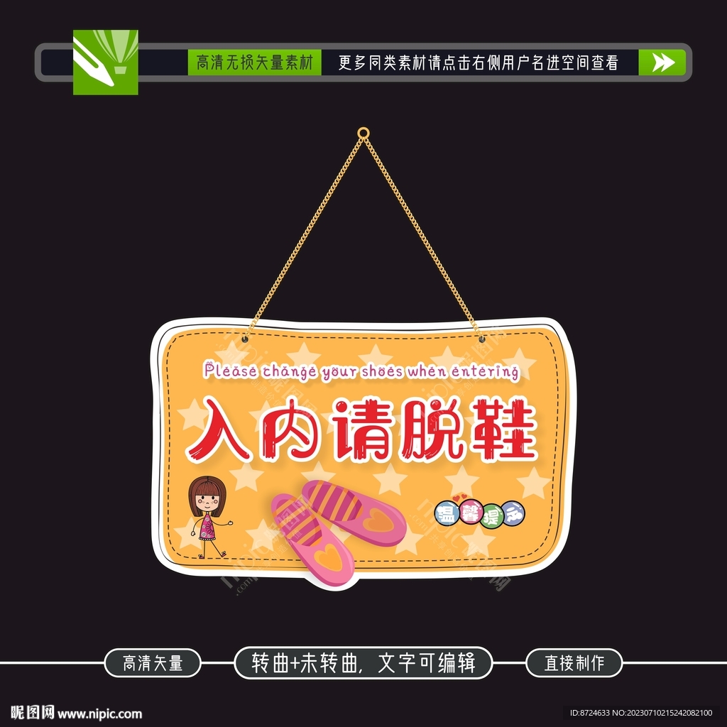 入內(nèi)請(qǐng)脫鞋掛牌