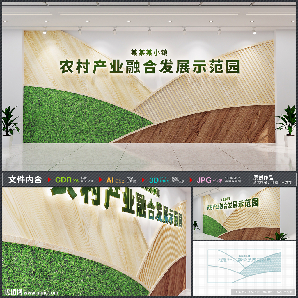 農(nóng)村產(chǎn)業(yè)融合發(fā)展示范園