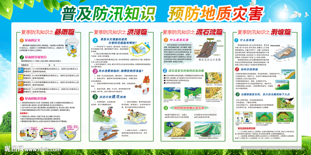 地質災害