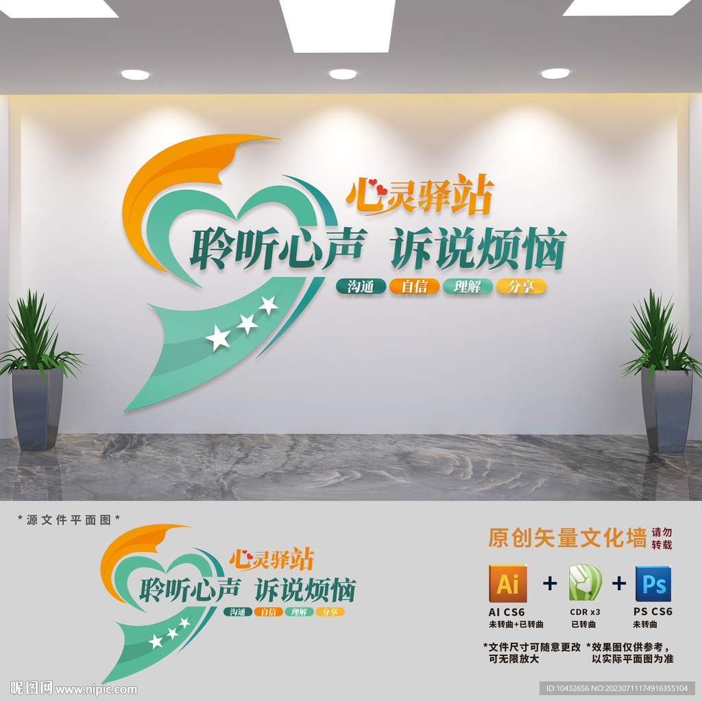 心靈驛站文化墻