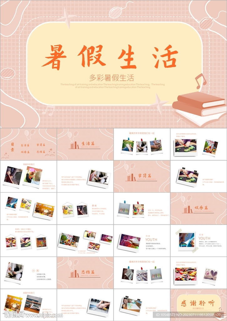 兒童我的暑假生活ppt