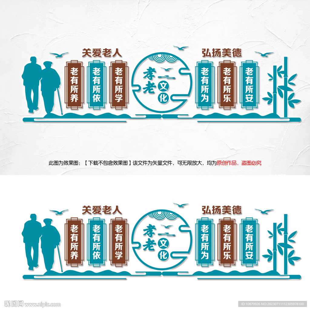 老年養(yǎng)老文化墻