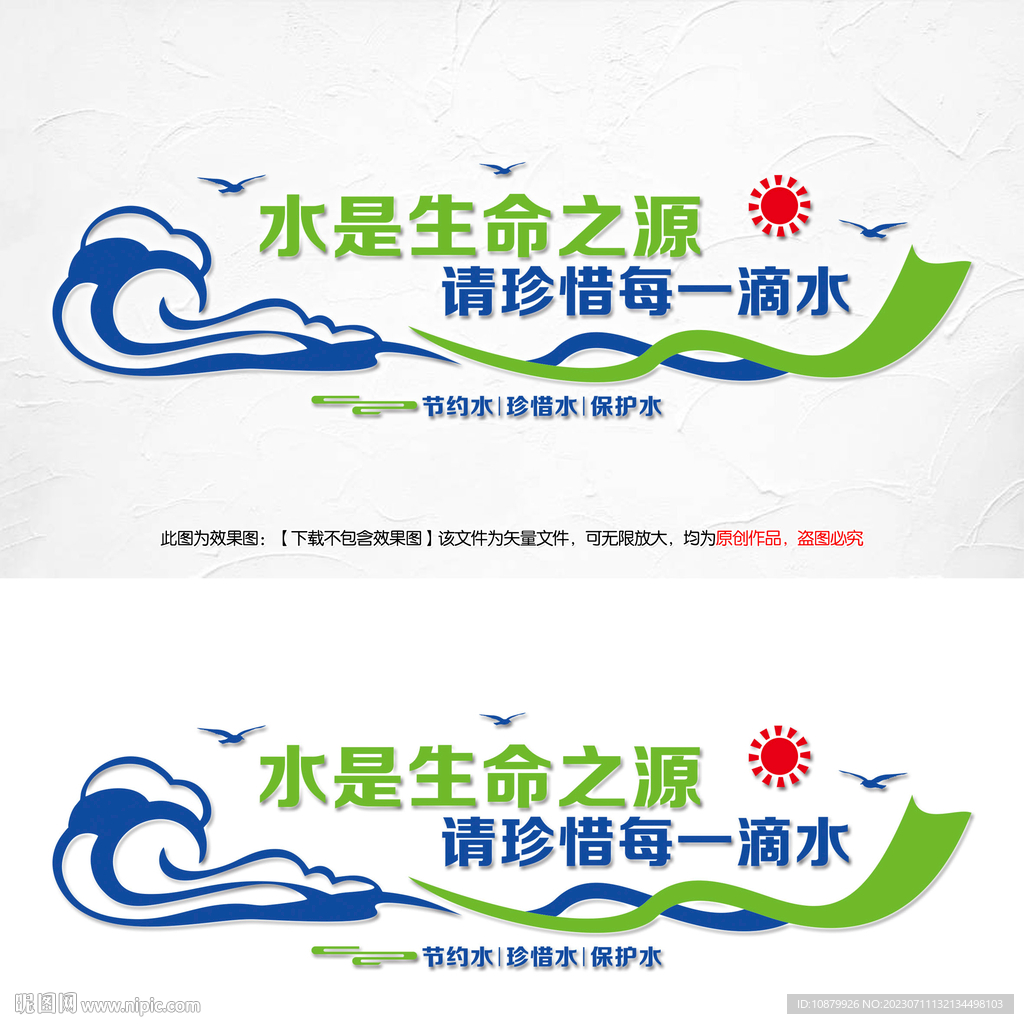 珍惜水資源文化墻