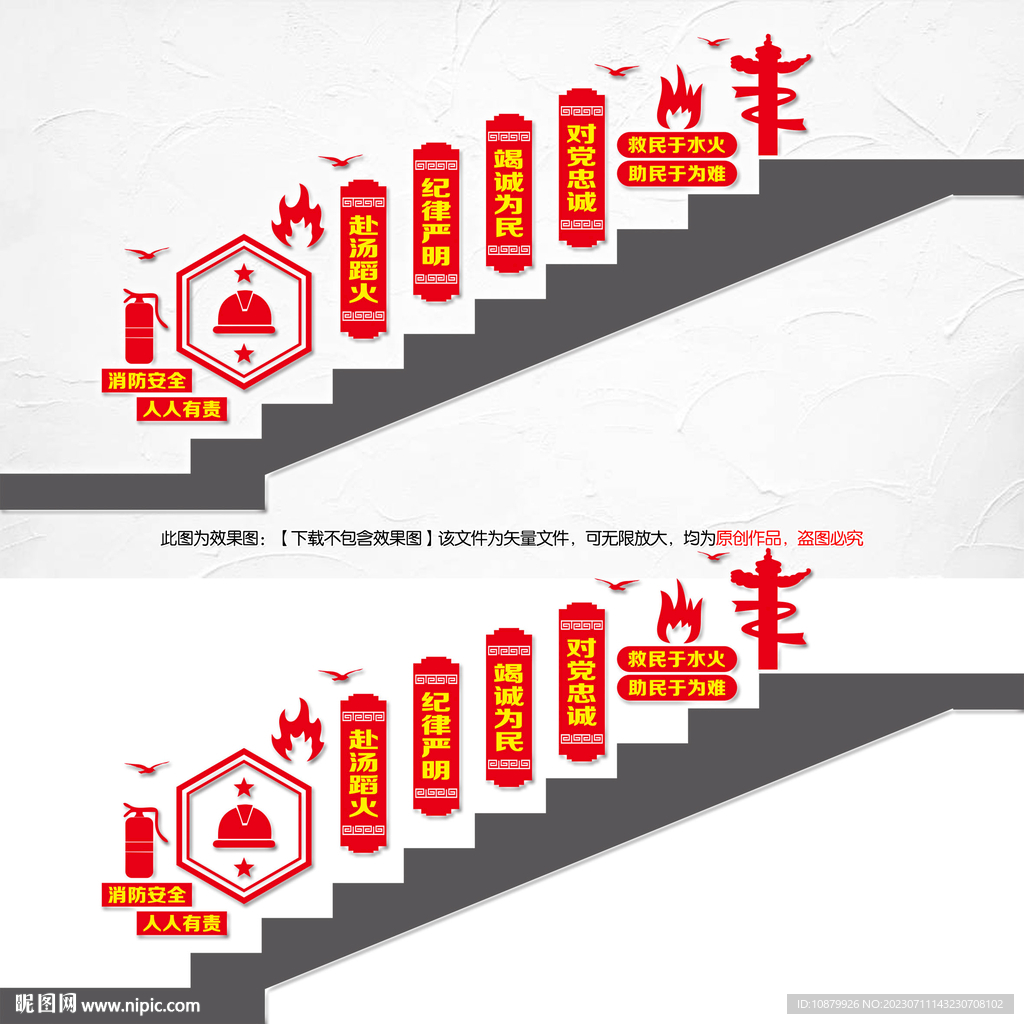 消防救援隊文化墻