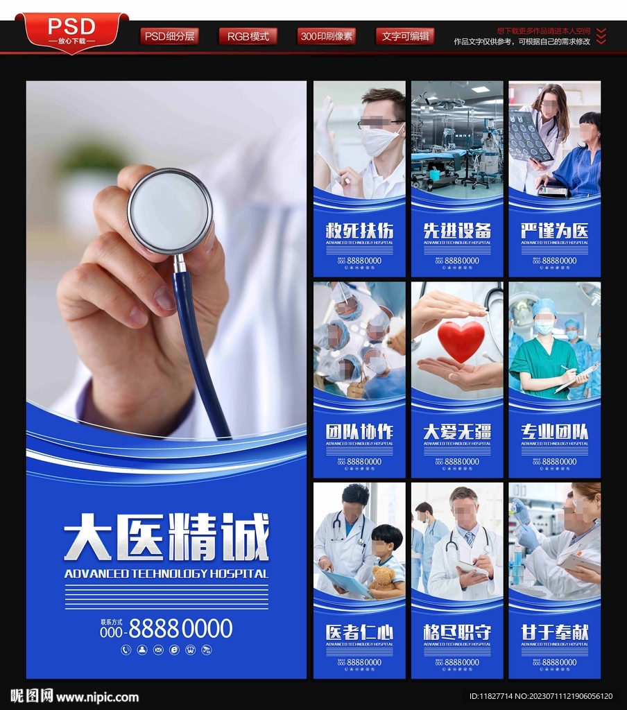 醫院標語