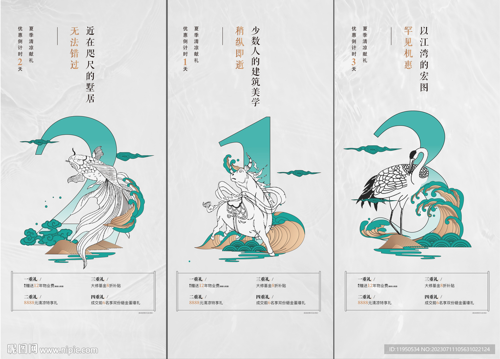 中式倒計時