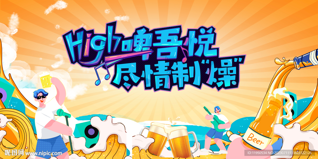啤酒節  