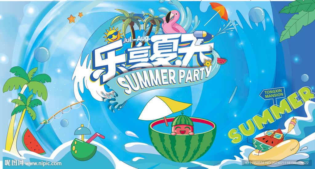 夏天活動