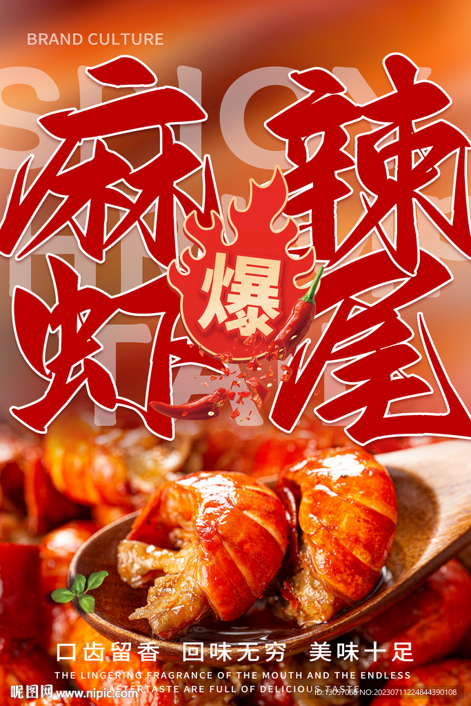 麻辣蝦尾