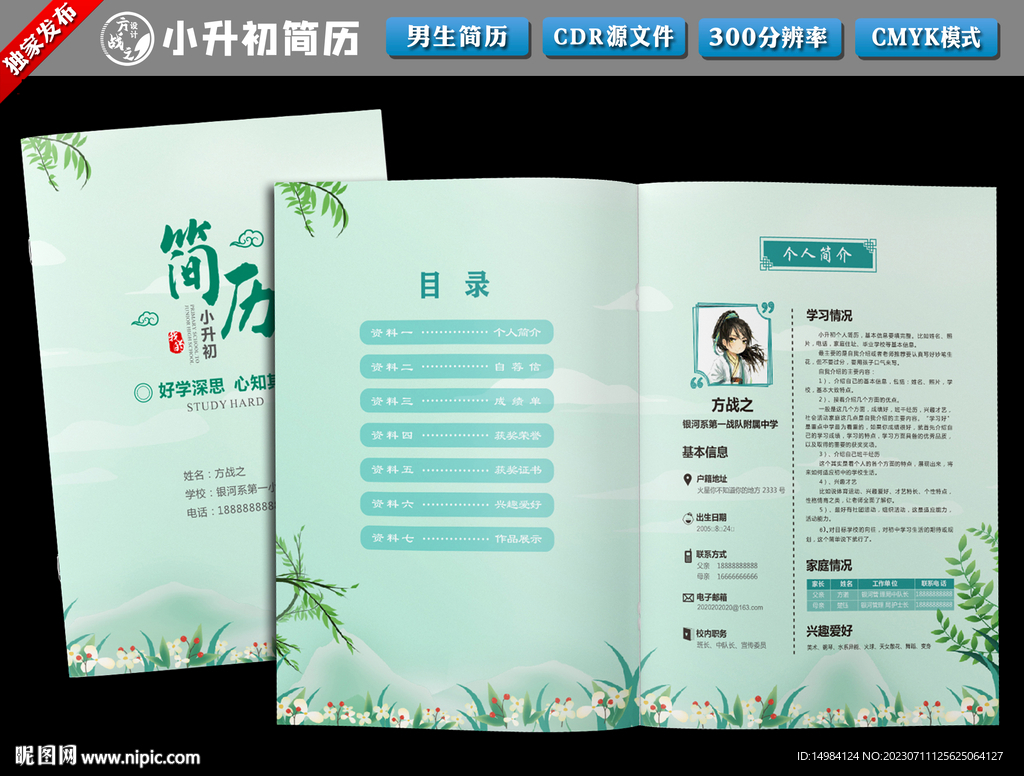 升學簡歷