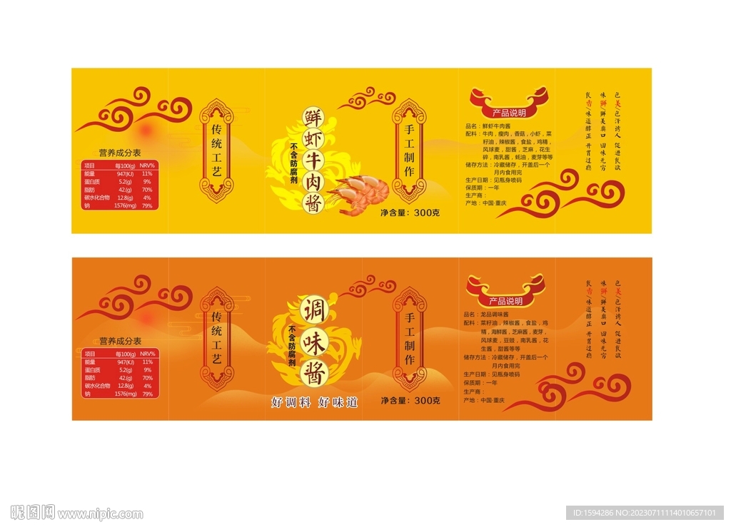 鮮蝦牛肉醬 調味醬標簽