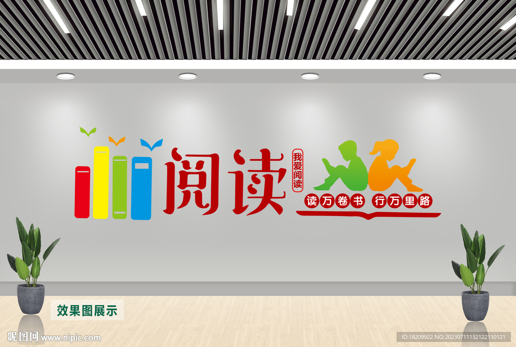 書香文化墻