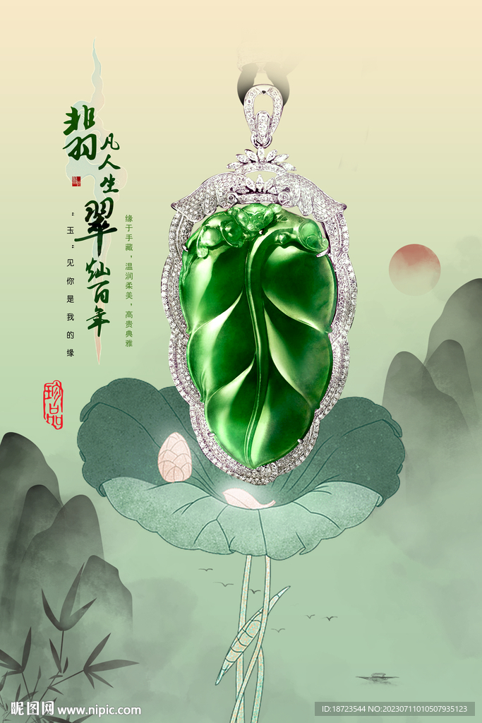翡翠海報