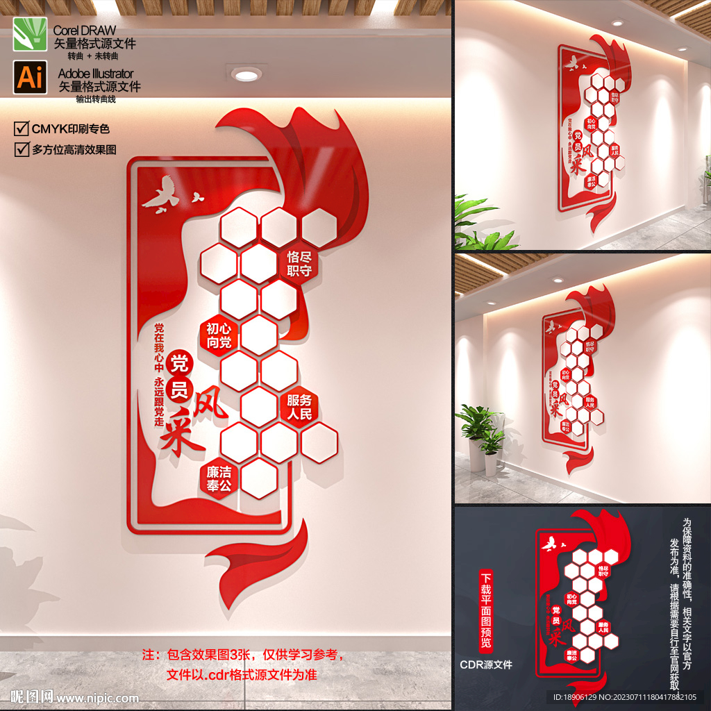 黨員風(fēng)采照片墻