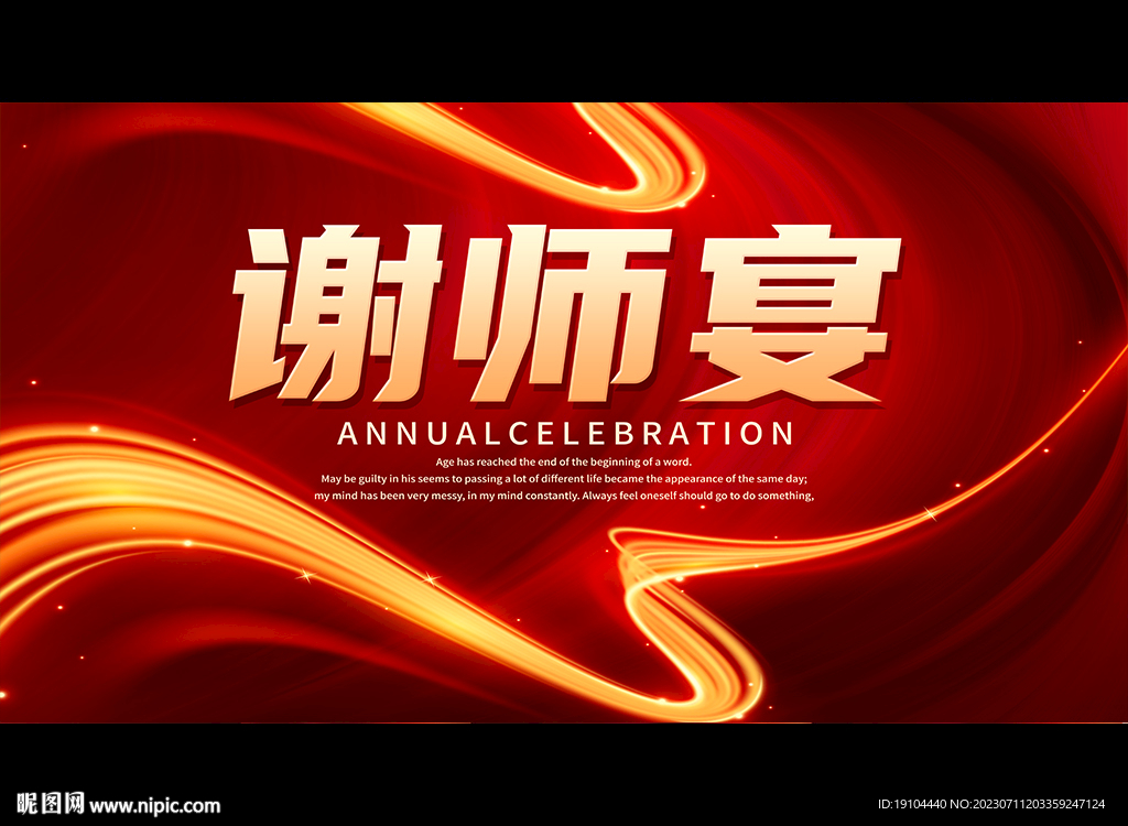 謝師宴