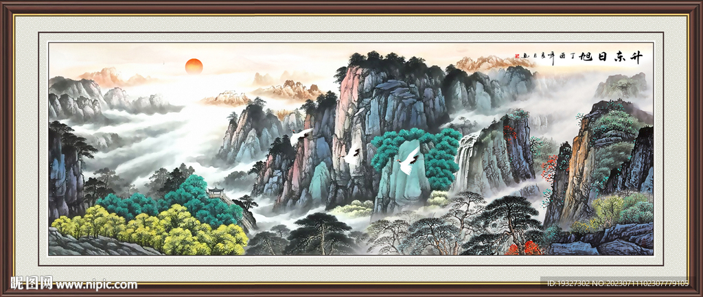 国画旭日东升山水画