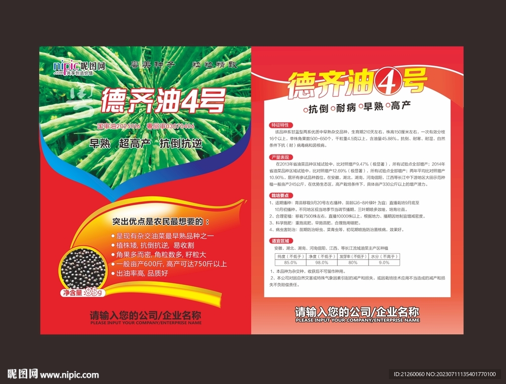 農業單頁