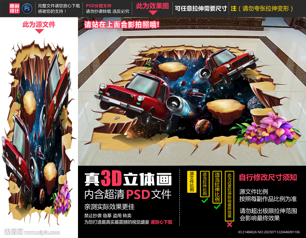 火箭車立體畫
