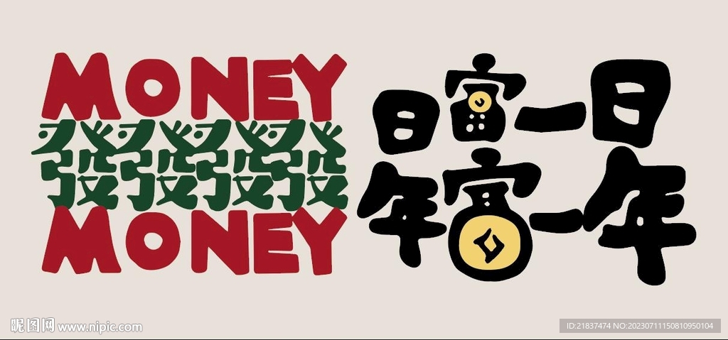 日富一日 年富一年 鼠標(biāo)墊桌墊