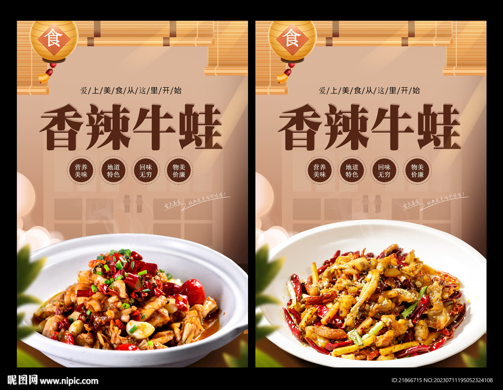 香辣牛蛙