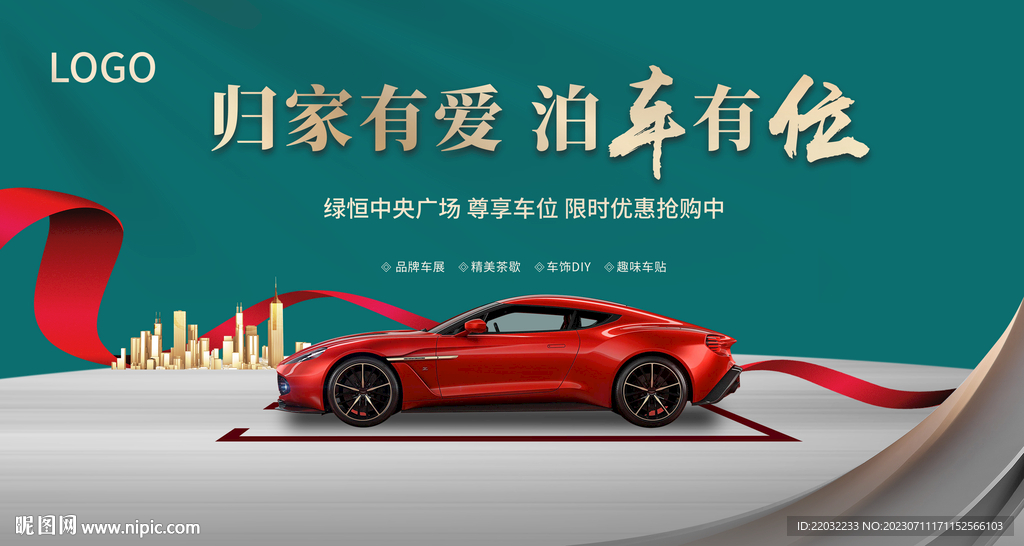車位廣告