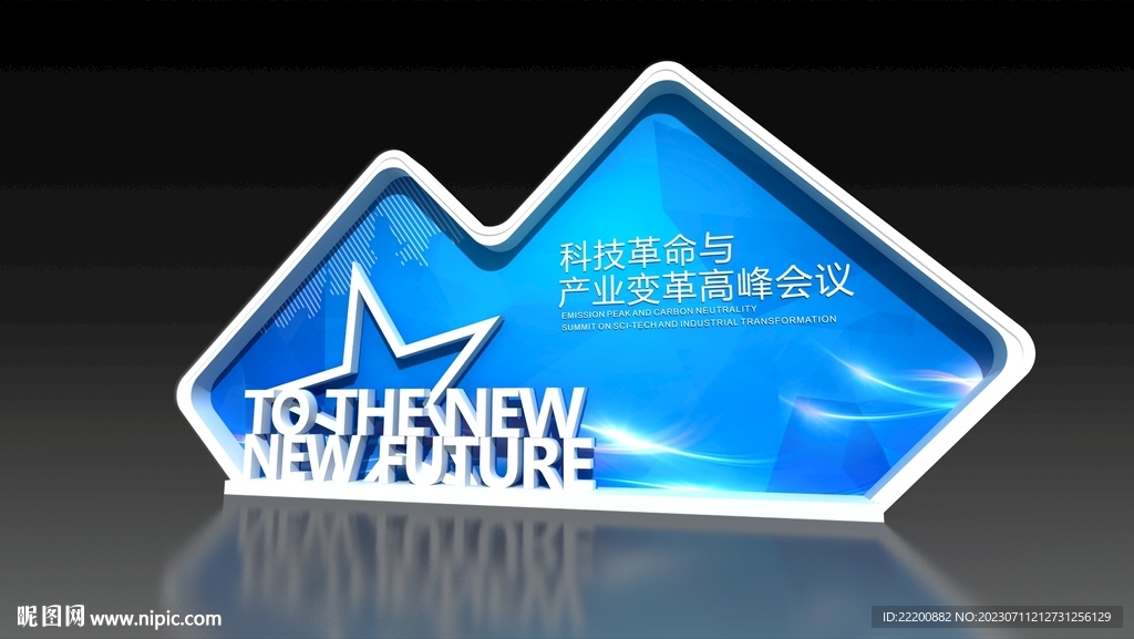 科技感 品牌墻 簽到處