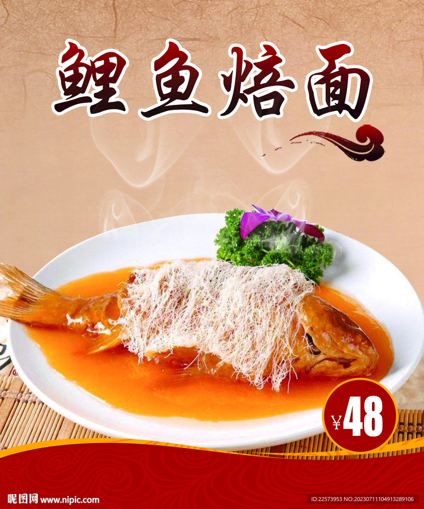 鯉魚焙面