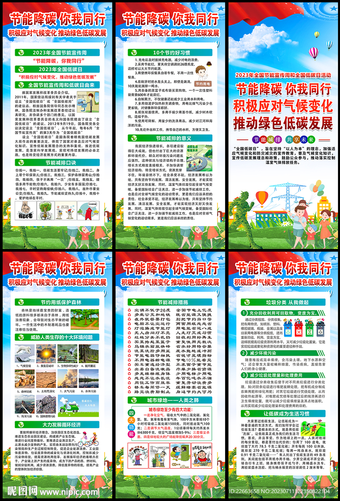 全國節能宣傳周展架