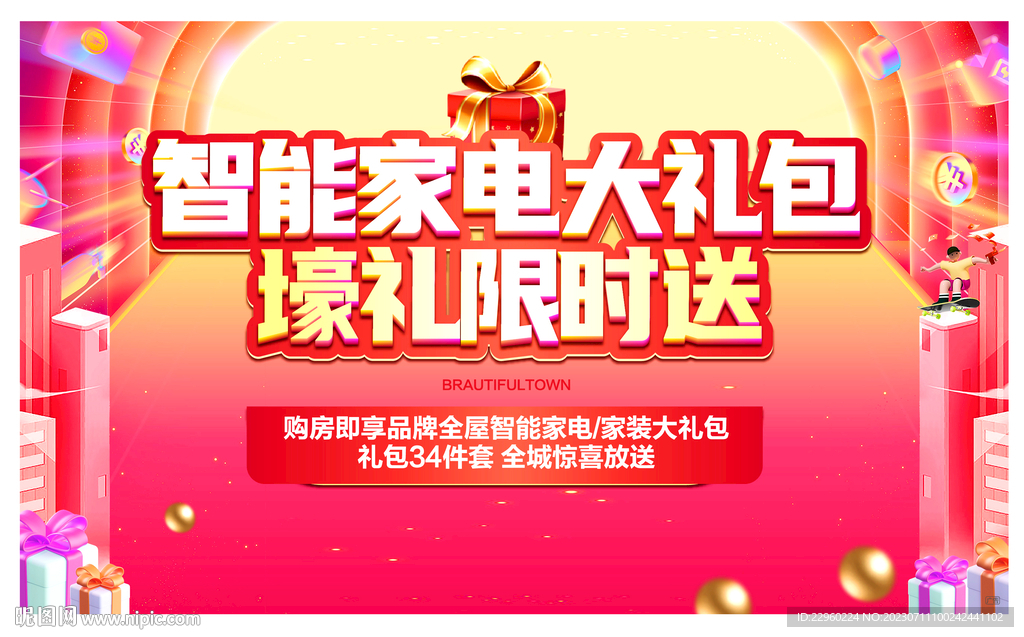 家電海報