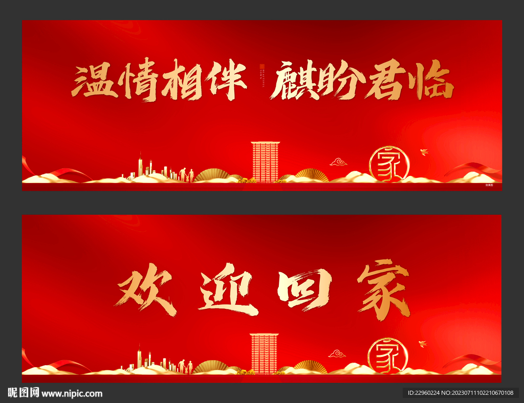 地產(chǎn)歡迎回家