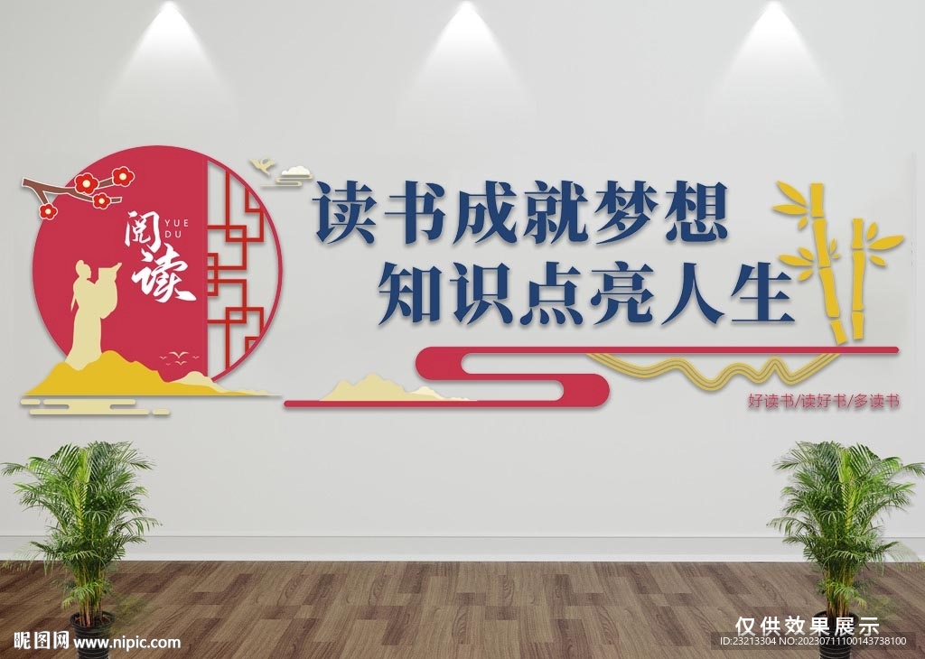 圖書文化墻
