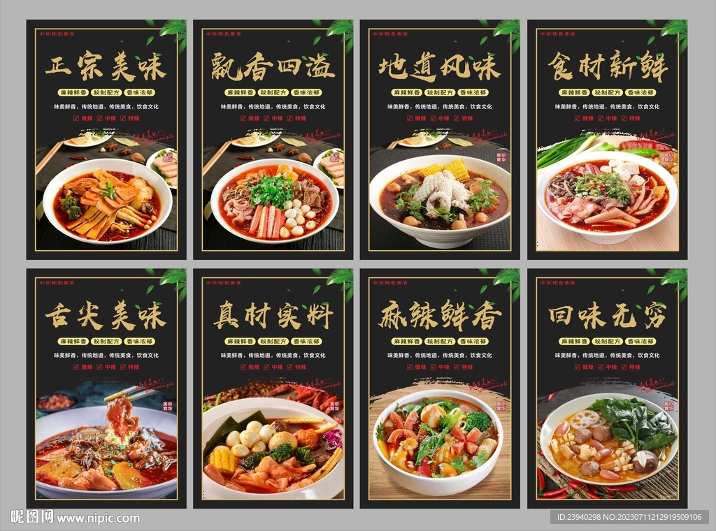 麻辣燙