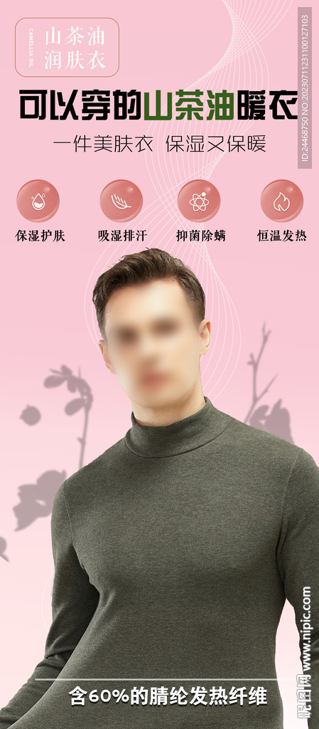 山茶油保暖內(nèi)衣保暖衣