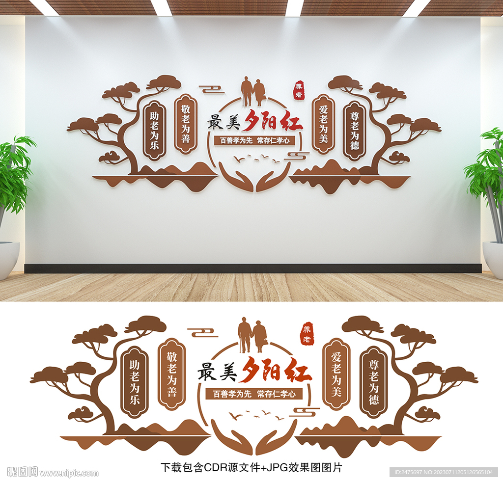 養老文化墻