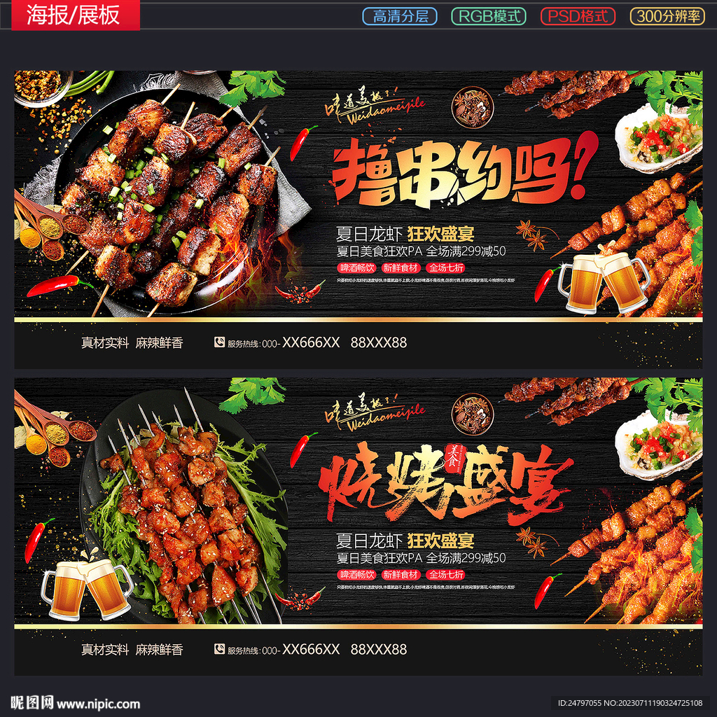 燒烤海報